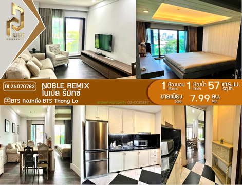 DL26070783 ขายคอนโด โนเบิล รีมิกซ์ (Noble Remix) ใกล้ BTS ทองหล่อ พร้อมเข้าอยู่ โทรด่วน 0614453194 LineID @952jdxxk