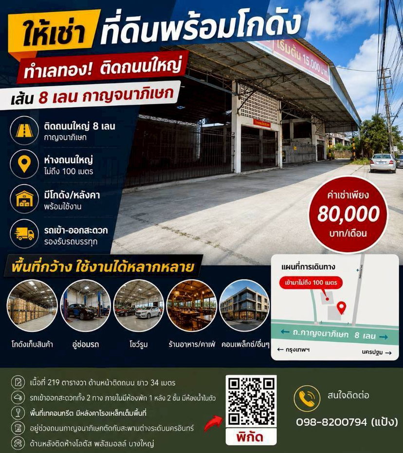 รูป ให้เช่าที่ดินพร้อมโกดัง ติดถนนกาญจนาภิเษก-บางใหญ่-สะพานต่างระดับนครอินทร์ - รูปที่ 1/1