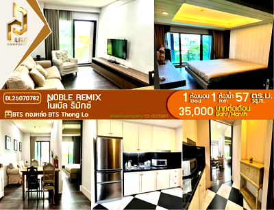 คอนโดให้เช่า : DL26070782 ให้เช่าคอนโด โนเบิล รีมิกซ์ (Noble Remix) ใกล้ BTS ทองหล่อ พร้อมเข้าอยู่ โทรด่วน 0653619502 LineID @952jdxxk