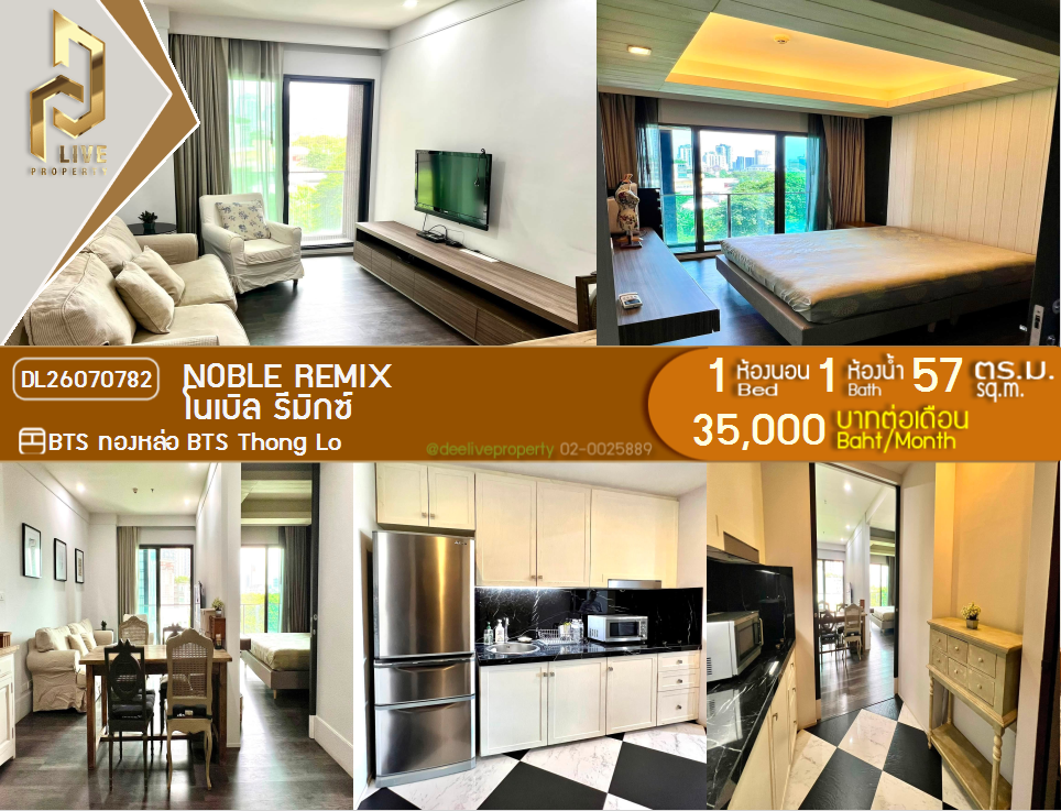 รูป DL26070782 ให้เช่าคอนโด โนเบิล รีมิกซ์ (Noble Remix) ใกล้ BTS ทองหล่อ พร้อมเข้าอยู่ โทรด่วน 0653619502 LineID @952jdxxk - รูปที่ 1/10