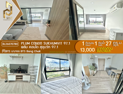 รูปภาพ DL26070780 ให้เช่าคอนโด พลัม คอนโด สุขุมวิท 97.1 (Plum Condo Sukhumvit 97.1) ใกล้ BTS บางจาก พร้อมเข้าอยู่ โทรด่วน 0653619502 LineID @952jdxxk