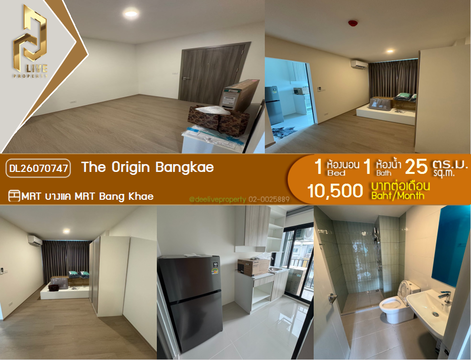 DL26070747 ให้เช่าคอนโด ดิ ออริจิ้น บางแค (The Origin Bangkae) ใกล้ MRT บางแค พร้อมเข้าอยู่ โทรด่วน 0638692663 LineID @952jdxxk
