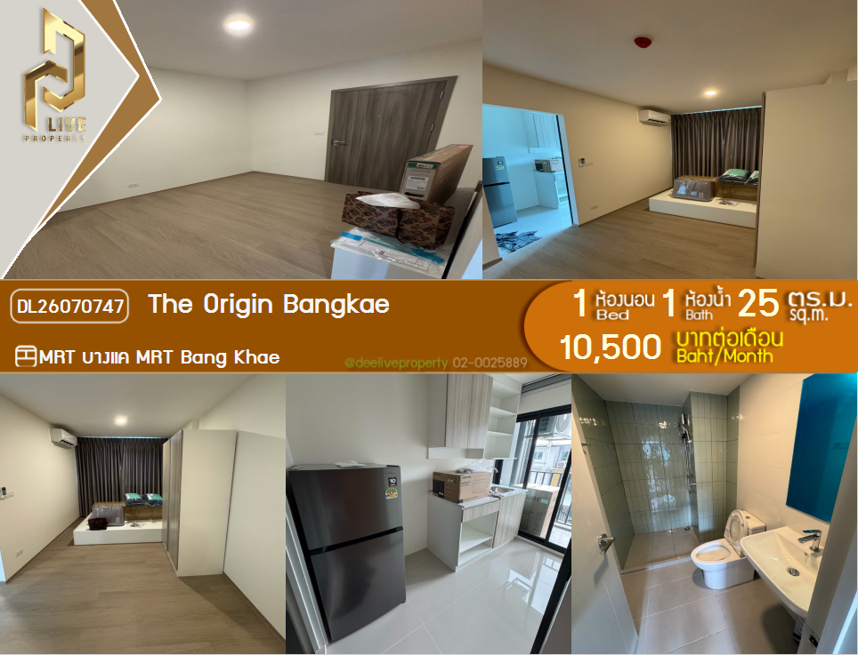 รูป DL26070747 ให้เช่าคอนโด ดิ ออริจิ้น บางแค (The Origin Bangkae) ใกล้ MRT บางแค พร้อมเข้าอยู่ โทรด่วน 0638692663 LineID @952jdxxk - รูปที่ 1/6