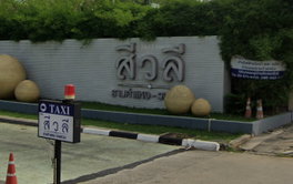 รูป Sivalee Ramkhamhaeng - Wongwaen - รูปที่ 3/10