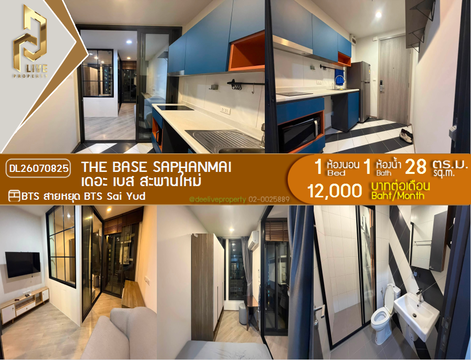DL26070825 ให้เช่าคอนโด เดอะ เบส สะพานใหม่ (THE BASE Saphanmai) ใกล้ BTS สายหยุด พร้อมเข้าอยู่ โทรด่วน 0653619502 LineID @952jdxxk