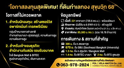 ที่ดิน อุดมสุข 26 แสนสุข : ขายที่ดินซอยนางลิ้นจี่ ทำเล CBD พระราม 3 ใกล้สาทร เหมาะลงทุนสร้าง Residence หรือ Home Office เนื้อที่ประมาณ 270 ตารางวา