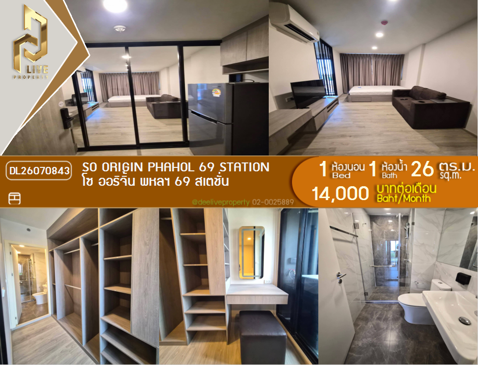 รูป DL26070843 ให้เช่าคอนโด โซ ออริจิ้น พหลฯ 69 สเตชั่น (SO Origin Phahol 69 Station) ใกล้ - พร้อมเข้าอยู่ โทรด่วน 0638692663 LineID @952jdxxk - รูปที่ 1/6