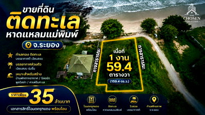 Land for sale Rayong : Beachfront land for sale at Laem Mae Pim Beach, Rayong Province. Area: 159.4 square wa.