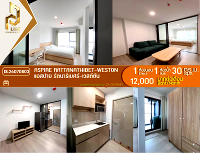 คอนโดให้เช่า : DL26070803 ให้เช่าคอนโด แอสปาย รัตนาธิเบศร์ - เวสต์ตัน (ASPIRE Rattanathibet - Weston) ใกล้ - พร้อมเข้าอยู่ โทรด่วน 0614453194 LineID @952jdxxk