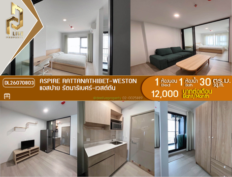 DL26070803 ให้เช่าคอนโด แอสปาย รัตนาธิเบศร์ - เวสต์ตัน (ASPIRE Rattanathibet - Weston) ใกล้ - พร้อมเข้าอยู่ โทรด่วน 0653619502 LineID @952jdxxk
