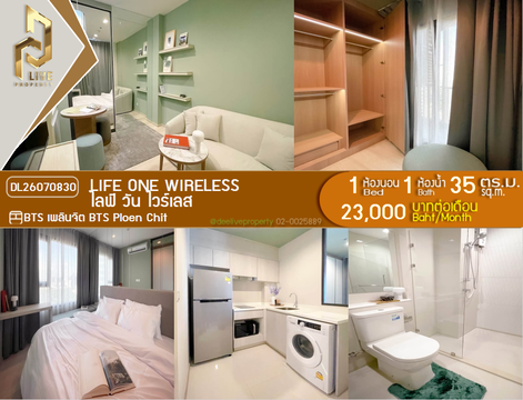 DL26070830 ให้เช่าคอนโด ไลฟ์ วัน ไวร์เลส (Life One Wireless) ใกล้ BTS เพลินจิต พร้อมเข้าอยู่ โทรด่วน 0614453194 LineID @952jdxxk