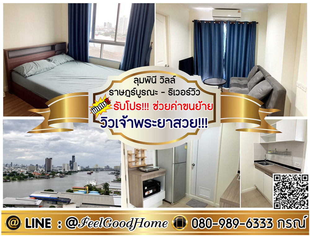 รูป ***ให้เช่า LPN Ville ราษฎร์บูรณะ-ริเวอร์วิว (ชั้น20 วิวเจ้าพระยาสวย!!!) *รับโปรพิเศษ* LINE : @Feelgoodhome (มี@หน้า) - รูปที่ 1/15