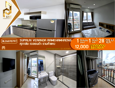 คอนโดให้เช่า : DL26070797 ให้เช่าคอนโด ศุภาลัย เวอเรนด้า รามคำแหง  (Supalai Veranda Ramkhamhaeng) ใกล้ MRT ราชมังคลา พร้อมเข้าอยู่ โทรด่วน 0653619502 LineID @952jdxxk