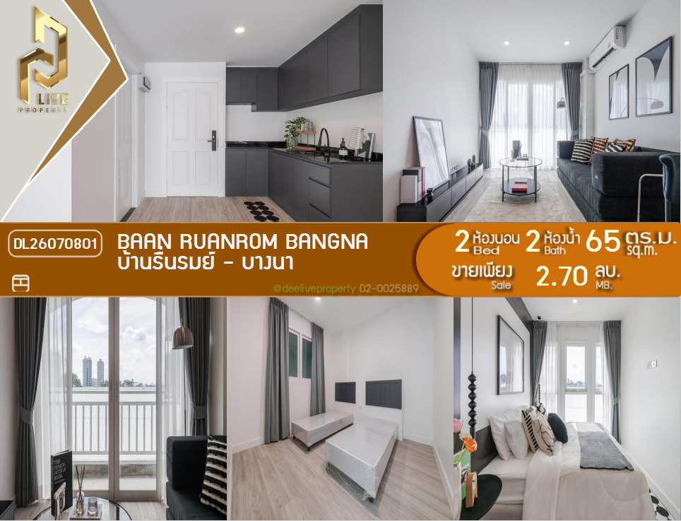 รูป DL26070801 ขายคอนโด บ้านรื่นรมย์ - บางนา (Baan Ruanrom Bangna) ใกล้ - พร้อมเข้าอยู่ โทรด่วน 0653619502 LineID @952jdxxk - รูปที่ 1/7