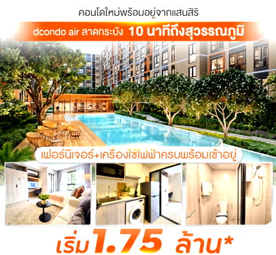ขายคอนโด : ​🛋️ห้องสวยตรงปก ลากกระเป๋าเข้าอยู่ได้เลย เฟอร์ฯ ครบ เครื่องใช้ไฟฟ้าฟรีหมด dcondo AIR ลาดกระบัง เริ่ม 1.75 ล้าน* โทร 061-6161426