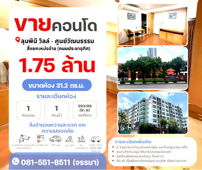 ขายคอนโด : 🏢✨ ขายคอนโด ลุมพินี วิลล์ ศูนย์วัฒนธรรม (ถนนประชาอุทิศ) ✨🏢 