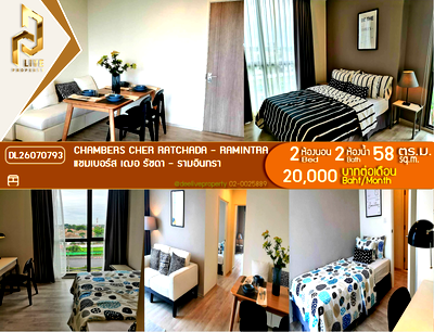 คอนโดให้เช่า : DL26070793 ให้เช่าคอนโด แชมเบอร์ส เฌอ รัชดา - รามอินทรา (Chambers Cher Ratchada - Ramintra) ใกล้ - พร้อมเข้าอยู่ โทรด่วน 0614453194 LineID @952jdxxk
