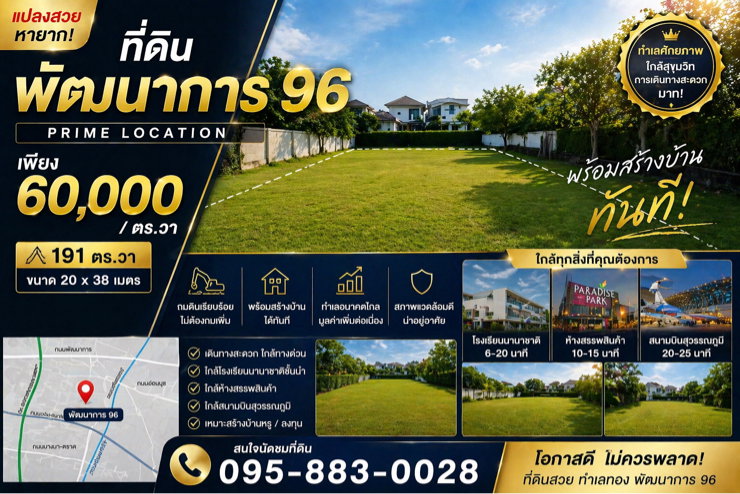 รูป ขายที่ดิน ถนนพัฒนาการ96 191ตรว - รูปที่ 4/10