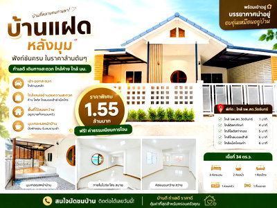 บ้านแฝด เมืองพิษณุโลก พิษณุโลก : บ้านแฝดหลังมุมท่าทอง ใกล้รพ.สต.วัดจันทร์