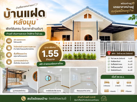 บ้านแฝดหลังมุมท่าทอง ใกล้รพ.สต.วัดจันทร์