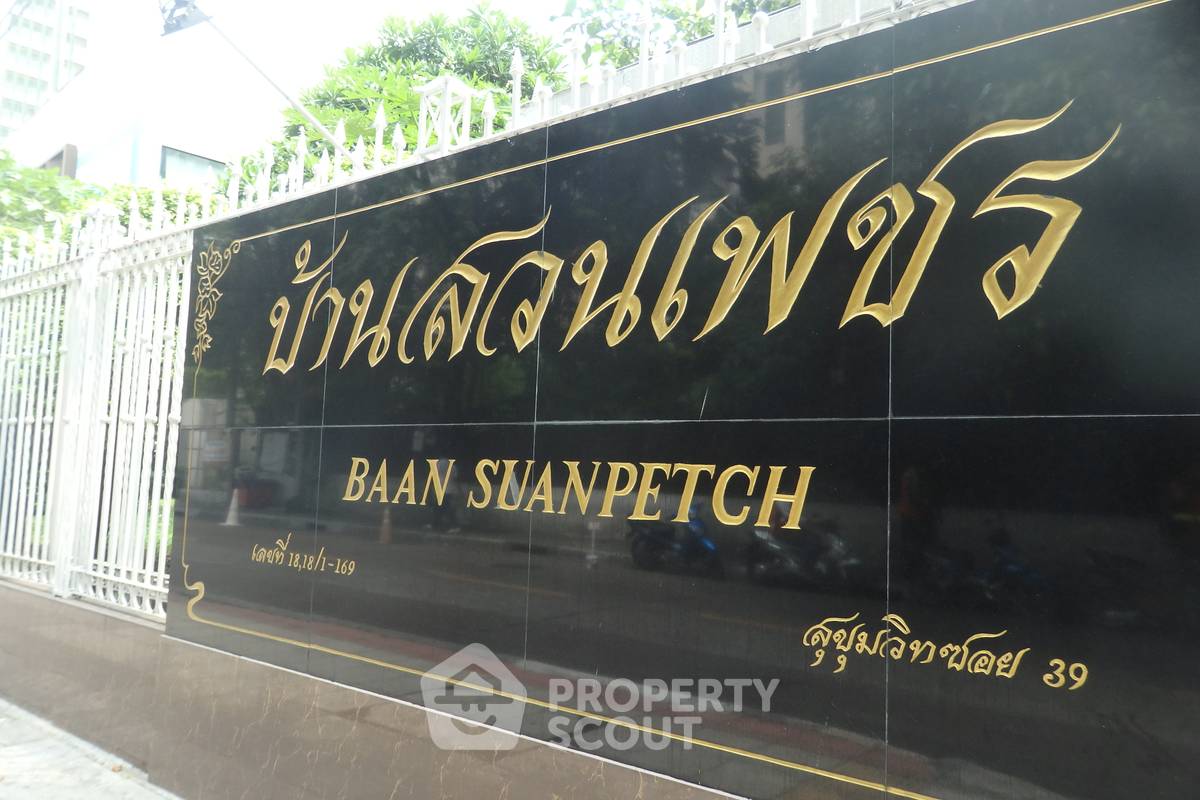 รูป คอนโด 2 ห้องนอน 135 ตร.ม. โครงการ บ้านสวนเพชร ใกล้ BTS พร้อมพงษ์ 200 ม. ชั้น 23 (ID 884173) - รูปที่ 8/17