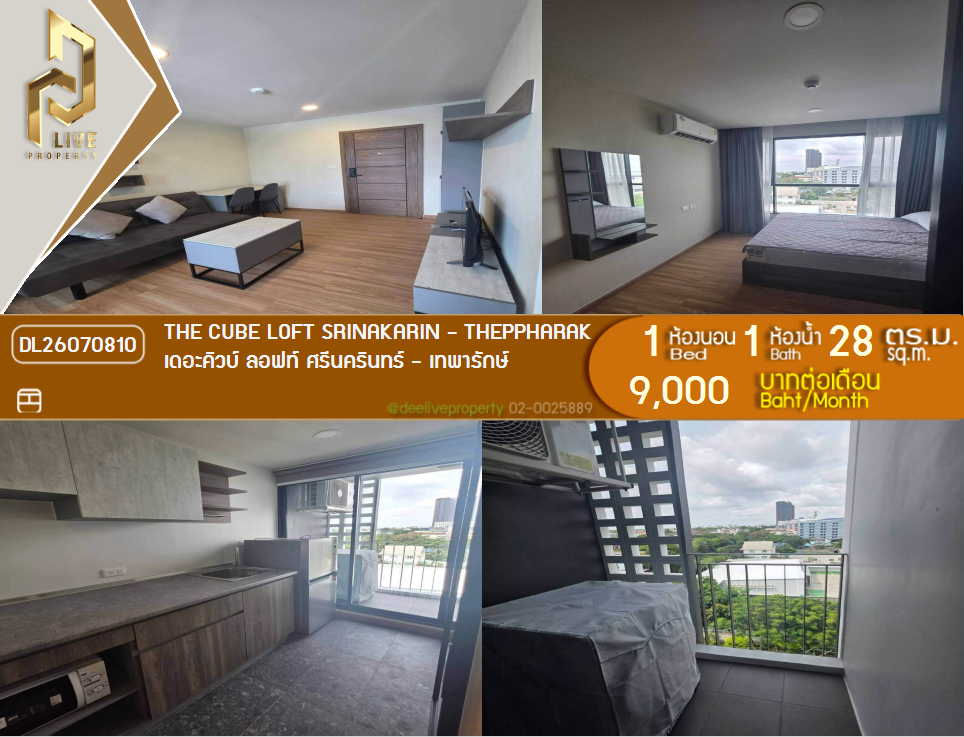 รูป DL26070810 ให้เช่าคอนโด เดอะคิวบ์ ลอฟท์ ศรีนครินทร์ - เทพารักษ์ (THE CUBE LOFT Srinakarin - Theppharak) ใกล้ สายสีเหลือง พร้อมเข้าอยู่ โทรด่วน 0614453194 LineID @952jdxxk - รูปที่ 1/5