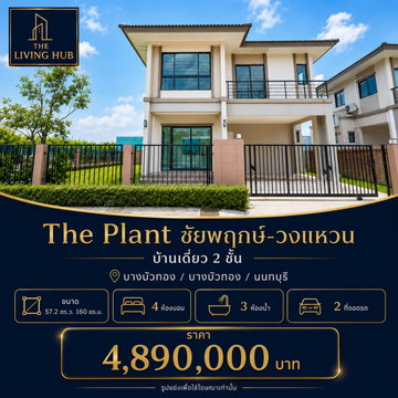 🔥 บ้านเดี่ยว 2 ชั้น ฟังก์ชัน 4 ห้องนอน เพียง 4.89 ล้านบาท! 🔥