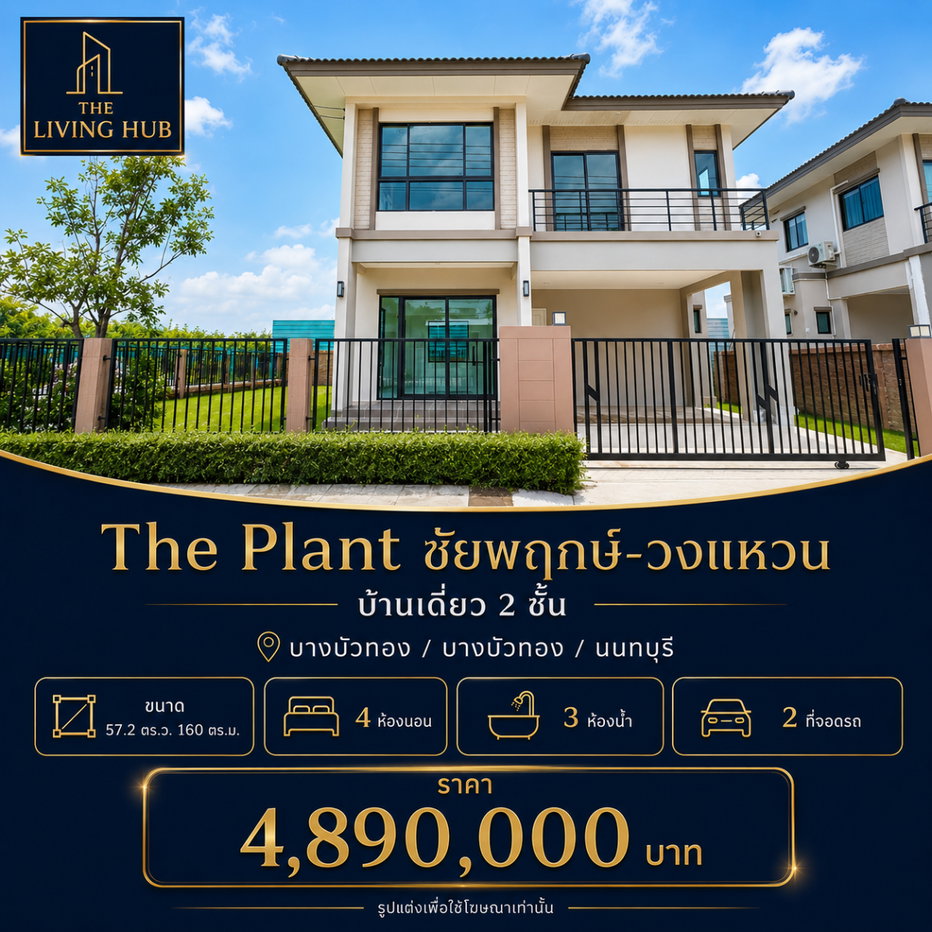 รูป 🔥 บ้านเดี่ยว 2 ชั้น ฟังก์ชัน 4 ห้องนอน เพียง 4.89 ล้านบาท! 🔥 - รูปที่ 1/25