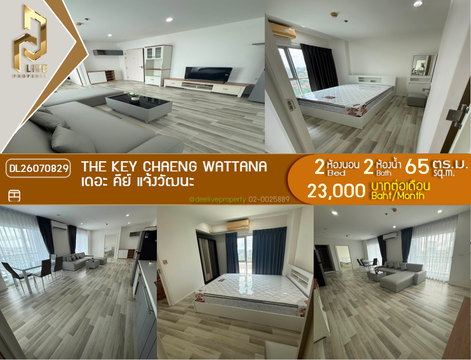 DL26070829 ให้เช่าคอนโด เดอะ คีย์ แจ้งวัฒนะ (The Key Chaeng Wattana) ใกล้ - พร้อมเข้าอยู่ โทรด่วน 0653619502 LineID @952jdxxk