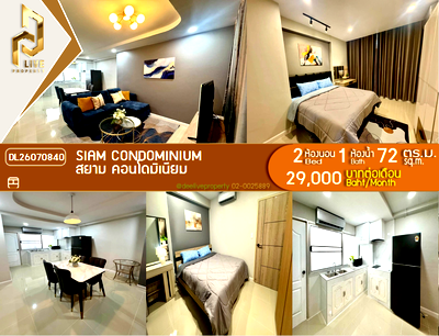 คอนโดให้เช่า : DL26070840 ให้เช่าคอนโด สยาม คอนโดมิเนียม (Siam Condominium) ใกล้ - พร้อมเข้าอยู่ โทรด่วน 0653619502 LineID @952jdxxk
