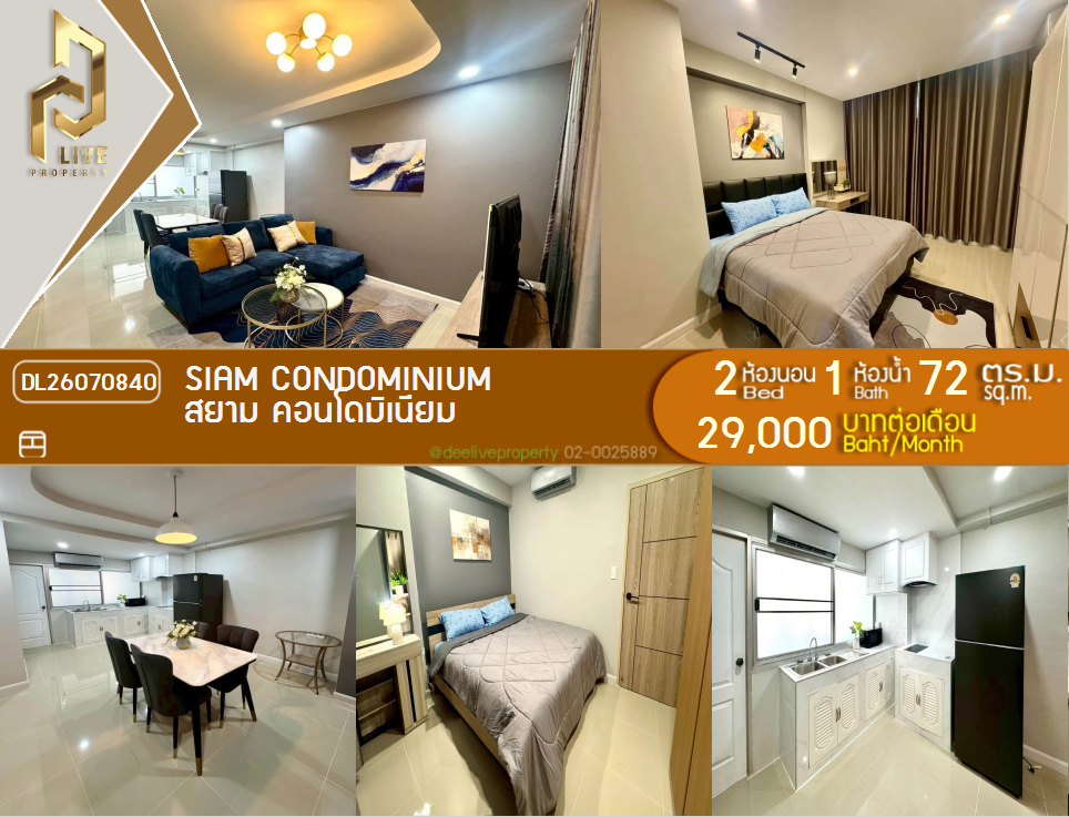 รูป DL26070840 ให้เช่าคอนโด สยาม คอนโดมิเนียม (Siam Condominium) ใกล้ - พร้อมเข้าอยู่ โทรด่วน 0614453194 LineID @952jdxxk - รูปที่ 1/7