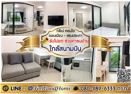 รูปภาพ ***ให้เช่า กรีเน่ คอนโด ดอนเมือง-สรงประภา (แต่งเฟอร์ SB + ใกล้สนามบิน) *รับโปรพิเศษ* LINE : @Feelgoodhome (มี@หน้า)