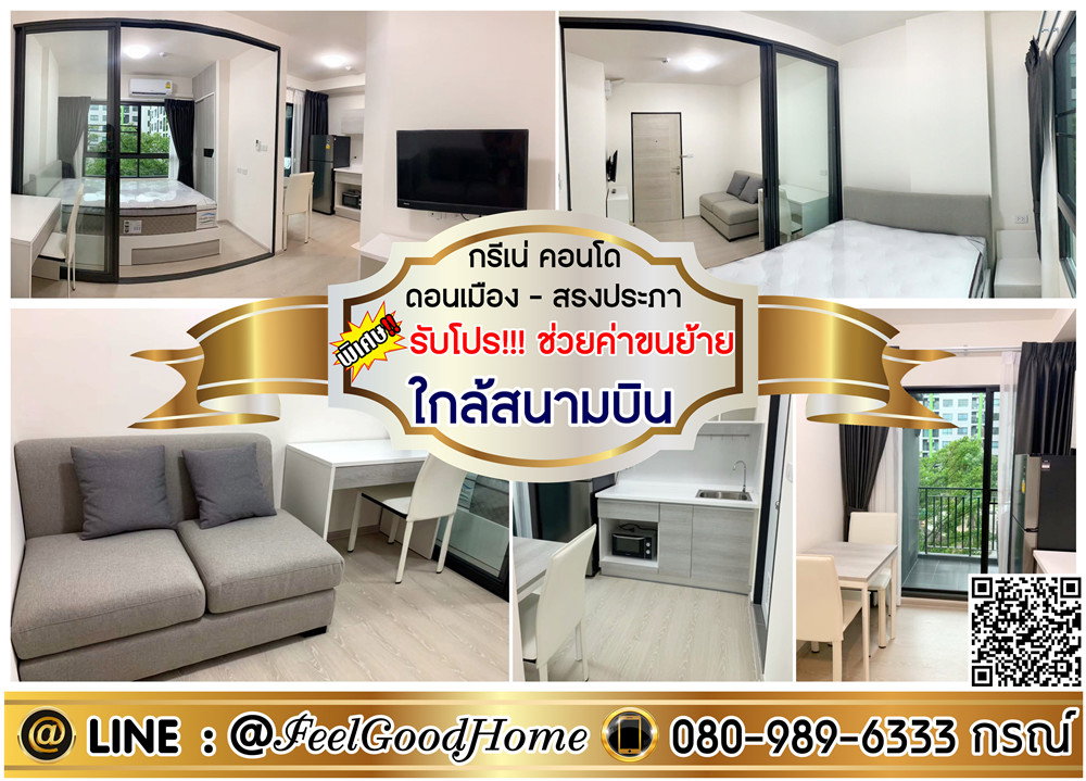 รูป ***ให้เช่า กรีเน่ คอนโด ดอนเมือง-สรงประภา (แต่งเฟอร์ SB + ใกล้สนามบิน) *รับโปรพิเศษ* LINE : @Feelgoodhome (มี@หน้า) - รูปที่ 1/12