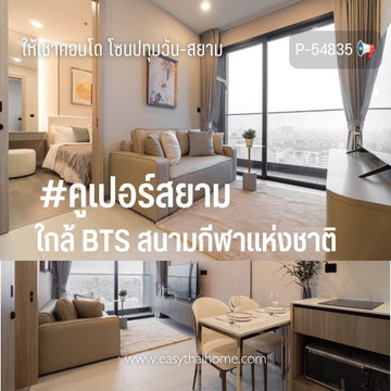 P-54835 📢 Condo in Pathum Wan-Siam Zone #Cooper Siam 1 Bed 1 Bath Near BTS National Stadium Line: @easythaihome 085-592-2897