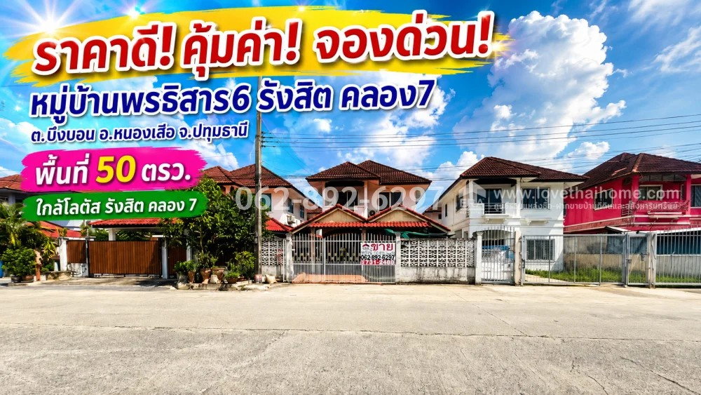 รูป ขายด่วน! บ้านเดี่ยว 2 ชั้น ถนนรังสิต-นครนายก หมู่บ้านพรธิสาร6 รังสิต คลอง7 หนองเสือ ปทุมธานี ขนาด 50 วาราคาดีที่สุด คุ้มค่าเกินราคา เพียง 1.95 ล้านบาท - รูปที่ 1/12