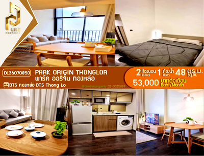 คอนโดให้เช่า : DL26070850 ให้เช่าคอนโด พาร์ค ออริจิ้น ทองหล่อ (PARK ORIGIN THONGLOR) ใกล้ BTS ทองหล่อ พร้อมเข้าอยู่ โทรด่วน 0614453194 LineID @952jdxxk