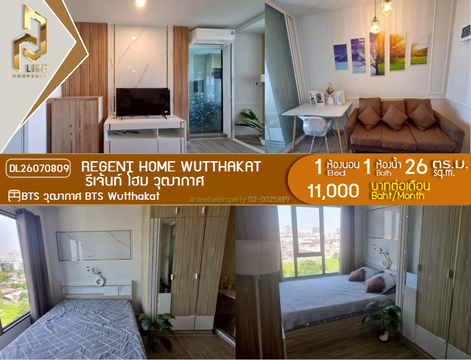 DL26070809 ให้เช่าคอนโด รีเจ้นท์ โฮม วุฒากาศ (Regent Home Wutthakat) ใกล้ BTS วุฒากาศ พร้อมเข้าอยู่ โทรด่วน 0614453194 LineID @952jdxxk