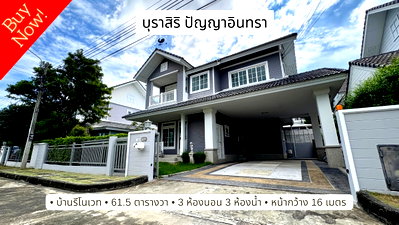 เช่าบ้านเดี่ยว แจส กรีน วิลเลจ คู้บอน : ให้เช่า บ้านเดี่ยว บุราสิริ ปัญญาอินทรา สภาพสวย รีโนเวทแล้ว 61.5 ตารางวา 