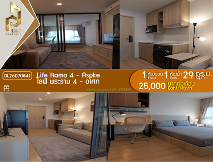 รูปภาพ DL26070841 ให้เช่าคอนโด ไลฟ์ พระราม 4 - อโศก (Life Rama 4 - Asoke) ใกล้ MRT ศูนย์การประชุมแห่งชาติสิริกิติ์ พร้อมเข้าอยู่ โทรด่วน 0614453194 LineID @952jdxxk