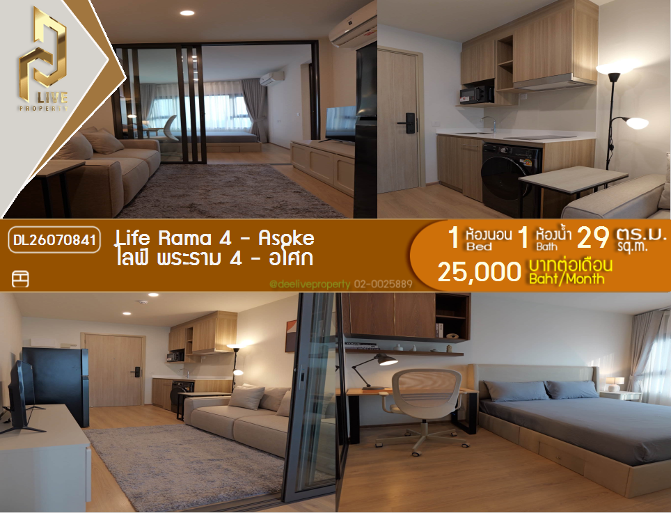 รูป DL26070841 ให้เช่าคอนโด ไลฟ์ พระราม 4 - อโศก (Life Rama 4 - Asoke) ใกล้ MRT ศูนย์การประชุมแห่งชาติสิริกิติ์ พร้อมเข้าอยู่ โทรด่วน 0653619502 LineID @952jdxxk - รูปที่ 1/5