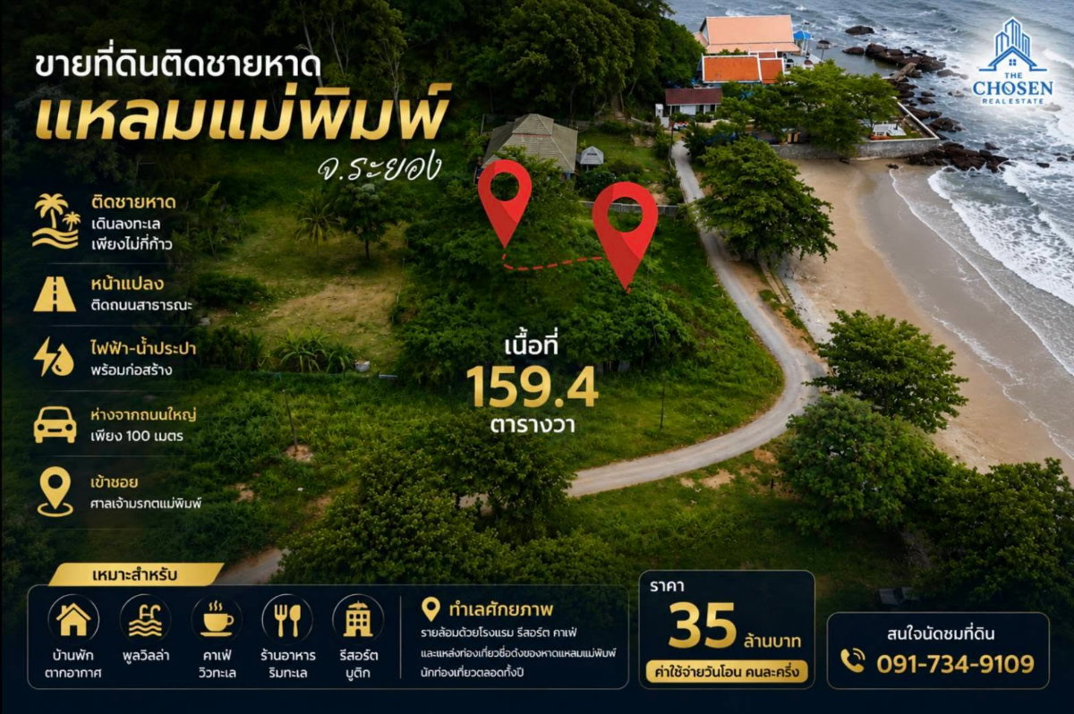 รูป ขายที่ดินติดชายทะเลหาดแหลมแม่พิมพ์ จ.ระยอง เนื้อที่ 159.4 ตารางวา - รูปที่ 4/7