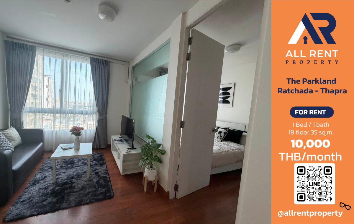 รูป 🔥 The Parkland Ratchada - Thapra ห้องใหญ่ 35 ตร.ม. ชั้น 18 ใกล้ MRT ท่าพระ เพียง 10,000 บาท/เดือน พร้อมเข้าอยู่! 🏙️✨ - รูปที่ 1/6