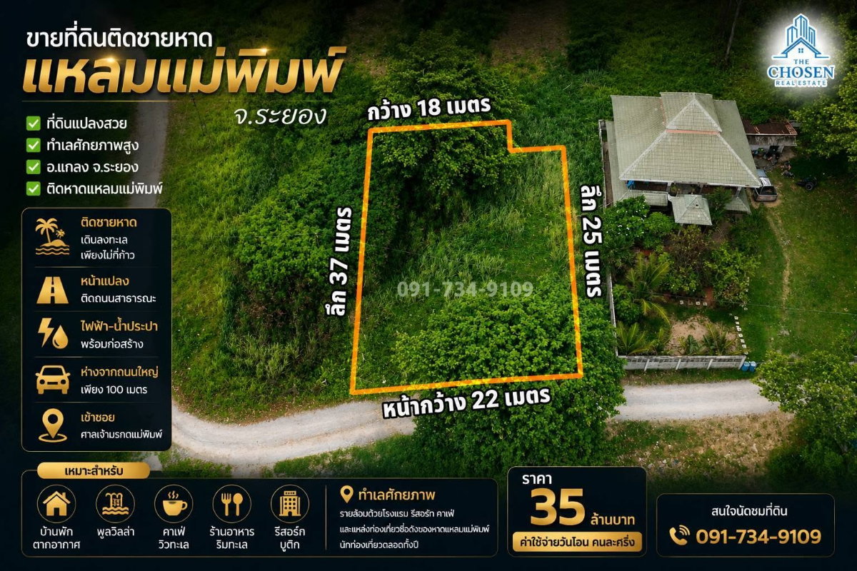 รูป ขายที่ดินติดชายทะเลหาดแหลมแม่พิมพ์ จ.ระยอง เนื้อที่ 159.4 ตารางวา - รูปที่ 5/7
