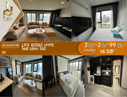 DL26070798 ขายคอนโด ไลฟ์ อโศก ไฮป์ (Life Asoke Hype) ใกล้ MRT พระราม 9 พร้อมเข้าอยู่ โทรด่วน 0638692663 LineID @952jdxxk