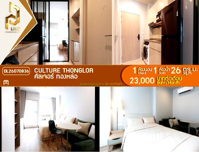 คอนโดให้เช่า : DL26070836 ให้เช่าคอนโด คัลเจอร์ ทองหล่อ (CULTURE Thonglor) ใกล้ - พร้อมเข้าอยู่ โทรด่วน 0614453194 LineID @952jdxxk