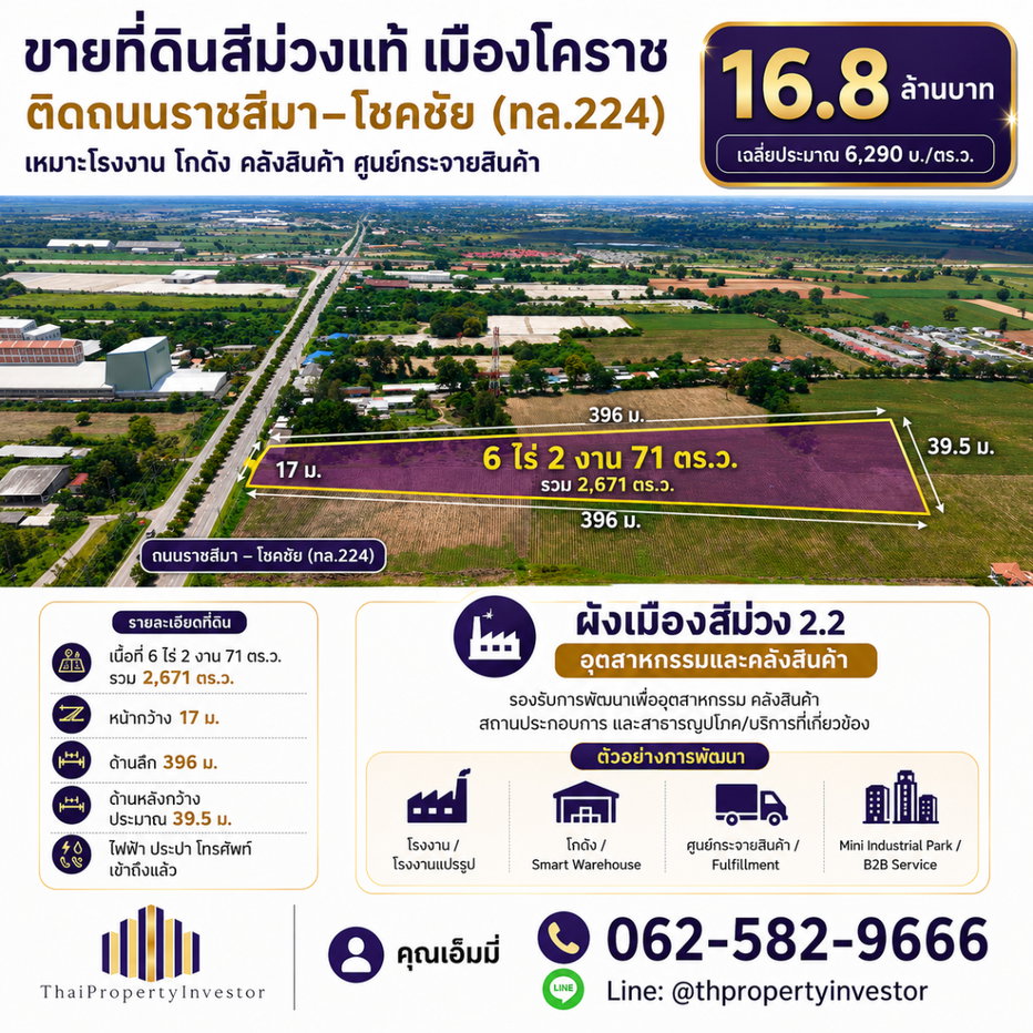 รูป ขายที่ดินสีม่วง เมืองโคราช ติดถนนราชสีมา–โชคชัย | 6-2-71 ไร่ เหมาะโกดัง โรงงาน - รูปที่ 1/9