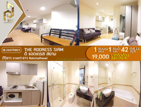 DL26070821 ให้เช่าคอนโด ดิ แอดเดรส สยาม (The Address Siam) ใกล้ BTS ราชเทวี พร้อมเข้าอยู่ โทรด่วน 0614453194 LineID @952jdxxk