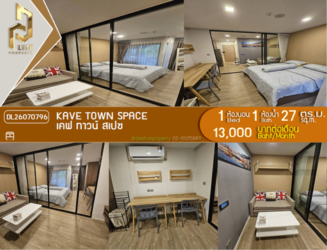 DL26070796 ให้เช่าคอนโด เคฟ ทาวน์ สเปซ (KAVE Town Space) ใกล้ - พร้อมเข้าอยู่ โทรด่วน 0653619502 LineID @952jdxxk
