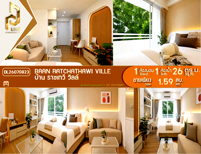 ขายคอนโด : DL26070823 ขายคอนโด บ้าน ราชเทวี วิลล์ (Baan Ratchathawi Ville) ใกล้ - พร้อมเข้าอยู่ โทรด่วน 0638692663 LineID @952jdxxk