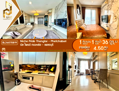 ขายคอนโด : DL26070819 ขายคอนโด นิช ไพรด์ ทองหล่อ - เพชรบุรี (Niche Pride Thonglor - Phetchaburi) ใกล้ MRT เพชรบุรี พร้อมเข้าอยู่ โทรด่วน 0614453194 LineID @952jdxxk